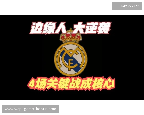 皇马失分后续：球队能否在关键战重整旗鼓？